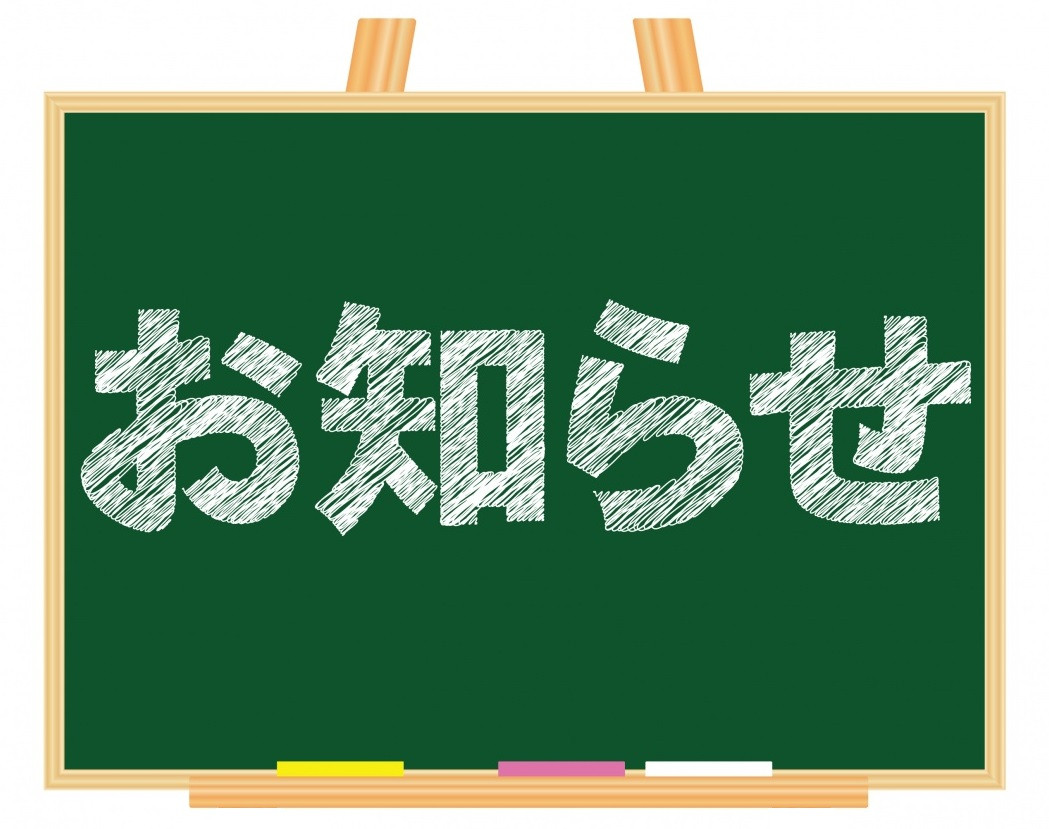 新着情報画像