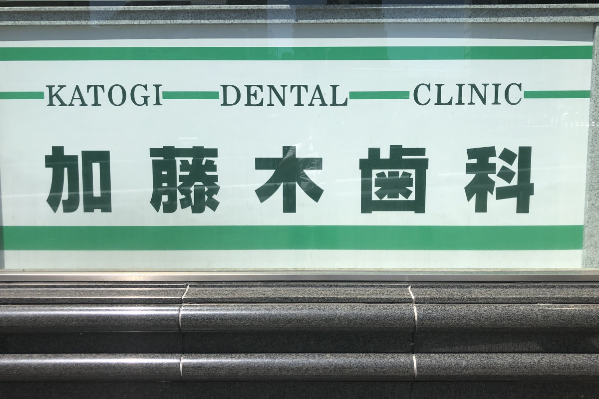 Picture of the dental